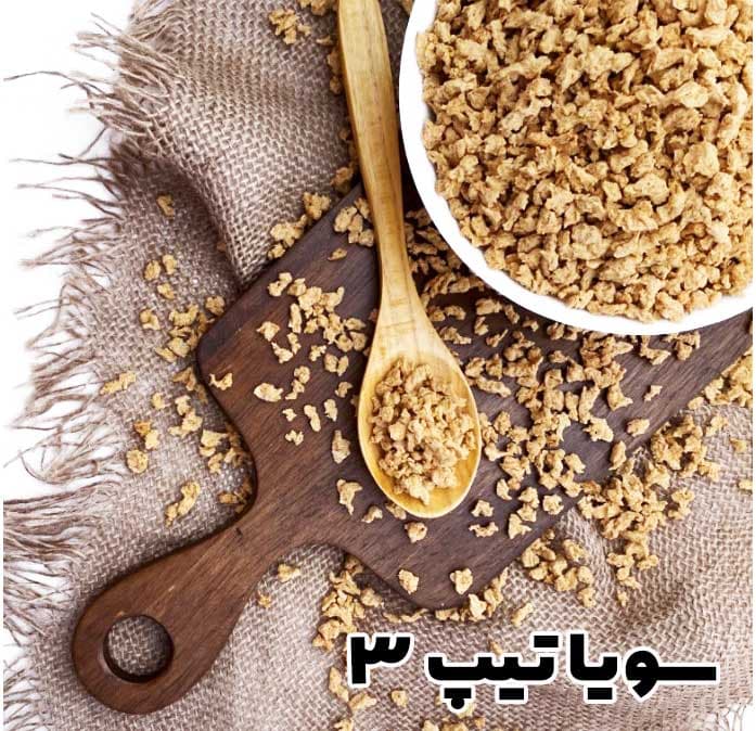 سویا تیپ 3