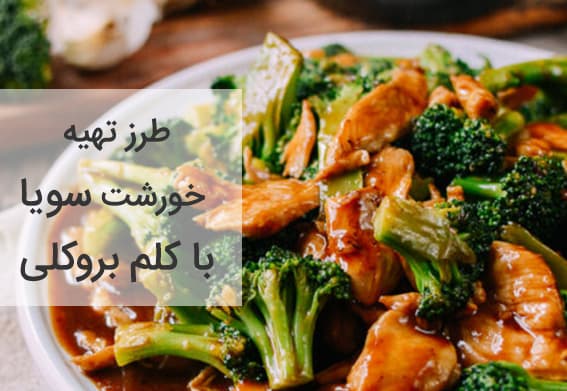 How to Make Soy Stew with Broccoli